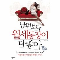 웅진북센 남편보다 월세 통장이 더좋아, One color | One Size@1