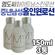 엠도씨 화이트닝 스킨 로션 올인원 중년 남성 화장품 미백 스킨케어 환절기 피부 보습 관리 알로에베라 녹차추출물 우엉뿌리 스킨케어 기능성 남자친구 남편 예비신랑 피부 관리 30대