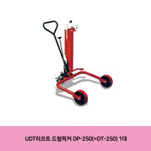 UDT리프트 드럼픽커 DP-250(DT-250) 1대