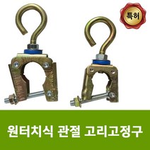 용이농자재 원터치식 관절 고리고정구 22mm 25mm 32mm, 22 - 25mm 겸용 (10개묶음)