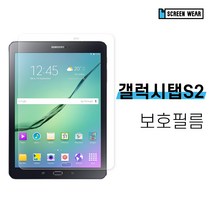 갤럭시탭S2 9.7 태블릿 보호필름 T813/T815, 고투명(2매)