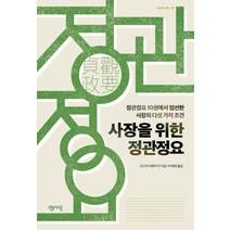 (팬시퍼즐 사은품)사장을 위한 정관정요[CEO의 서재 시리즈 38](센시오)