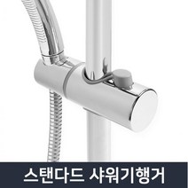 32평오후아파트화장실샤워기 원룸형빌라화장실리모델링샤워기 남향빌라화장실샤워기, 스탠다드 샤워기행거 25파이 (9,736개)