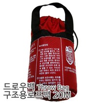국산 드로우백 THROW BAG 30M - 수상구조 응급용품