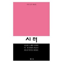 [밀크북] 달샘 시와표현 - 시터 동인 제4집