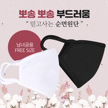 [국내100%자체제작&당일발송] 빨아쓰는 무지 일반 황사 순면 방한 마스크_화이트, 1개