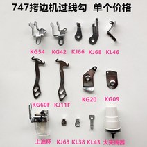 산업용미싱기 Siruba pegasus 747 오버록 스티치 4 스레드 텐션 스레드 업, kg60f
