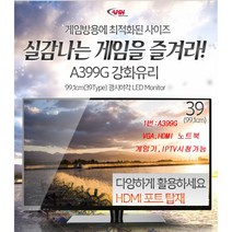 39인치 HDMI지원 모니터 4종 모음 A399G LOOK390 M3909UF FHD395, 와사비망고 FHD395