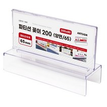 아트사인코리아_ 파티션 명패 꽂이 양면 비닐포장 (파티션두께 65/60/45) 파티션이름표 아크릴꽂이 부서명 사원명, 200*80, 65mm [1441]