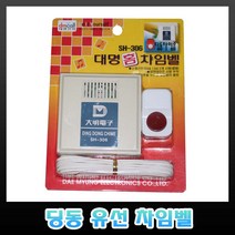 디엠콜 SH-306 딩동 홈 차임벨 유선차임벨 도어벨