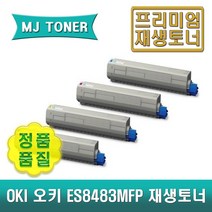 오키 ES8483 재생토너 4색세트 OKI ES8483v ES8483x ES8483ct ES8483MFP 45862833 45862834 45862835 45862836