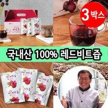 제주 제주산비트즙 레드 비트즙 90포, 3박스 (3000원 할인)