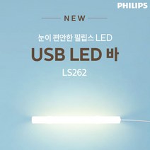 필립스 LED BAR 모음 LED램프 LED간접등 LED살균등 LED살균램프, 필립스 LED BAR 간접등 450mm