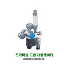 팬시어 고압 CO2 레귤레이터(버블카운터포함)