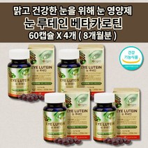 눈에좋은 루테인 셀렌 500 mg 아연 비타민 눈 건강 질환 증상 안구 통증 눈이 침침할때 뻑뻑 노화 노안 예방 밤낮 시각 적응 시력 보호 망막 황반 기능 개선 영양제 60캡슐, 4개