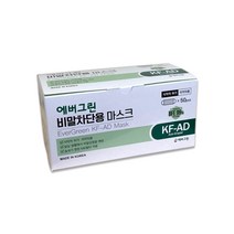 국산 에버그린 크린탑 KF-AD 비말 차단 마스크 50매