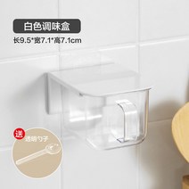 가정용 벽걸이 조미료 상자 조합 세트 글루탐산 나트륨 소금 냄비 주방 단일 그리드 조미료 병 플라스틱 보관 조미료 상자, 화이트