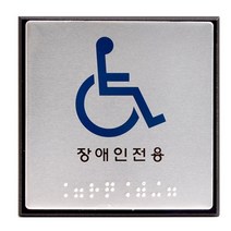 본s마켓_디자인안내판 문패 표지판 점자 장애인_본s마켓, 무옵션_품목_, 무옵션_품목_