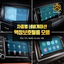(골져스) 차종별 네비게이션 강화유리 보호필름 모음 올뉴모닝 더뉴쏘렌토 QM6 싼타페TM 용품, 2gor_아이오닉(7인치)