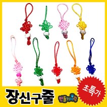 만들기자랑국화매듭 (10개)/장신구매듭/전통매듭/장신구줄/매듭, 국화매듭(소)-10ea