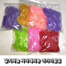 갈치바늘 자작용 아가미털실 약180가닥