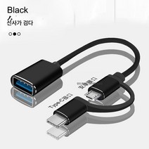 otg 턴테이블 투인원 다기능 휴대폰 연결 USB 어댑터로 노래를 다운로드 받아 USB 인터페이스 USB 안드로이드 트리플, 올인원[Otg변환라인]신사블랙, 다른