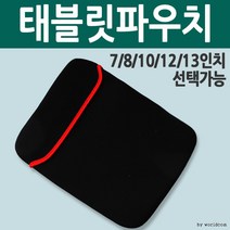 월드온 네오프렌 태블릿파우치 노트북 양면 7 8 12 13, 12인치파우치