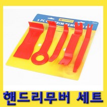 한경공구 핸드 테크플러 헤라 핀셔 클립 리무버 세트 5PCS