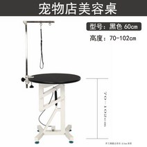 애완 동물 미용 테이블 공압 로터리 유압 리프트 테이블, 블랙 공압 리프트 라운드 테이블탑60cm