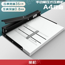 접지기 수동 오시기 A3 A4 점선 주름 교회주보 명함 기계, 01.접지기 공급폭35CM