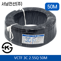 서남전선 VCTF 전선 3C2.5SQ 50M