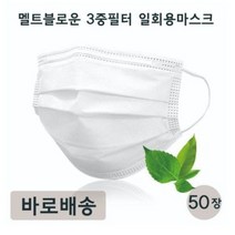 3중필터 일회용마스크, 50매, 1개, 화이트