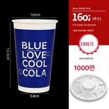 콜라컵 일회용 종이컵 업소용 큰 콜라컵 뚜껑 두툼한 더블림프 쿨링컵 빨대 만들기, 색깔9, 천 마리