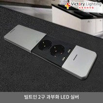 위너스 빌트인콘센트 무선충전 테이블 콘센트 슬라이드 WFC1-B2W209 푸쉬풀 가구 싱크대 주방 책상 빅토리, D-2타입 슬림형 테이블 콘센트 (슬라이드형) 실버