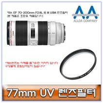 캐논 EF 70-200mm F2.8L IS III USM 렌즈필터 77mm, 본상품선택