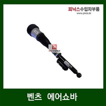 벤츠 W221 에어쇼바(후) S350 S400 S430