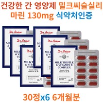 50대 남자 밀크 씨슬 시슬 실리마린 추출물 간영양제 식약처인증 부모님 시니어 노인 하루 1정 멀티 비타민 B군 미네랄 영양제 타우린 표고버섯 흑마늘 헛개나무 울금 엽산 미네랄 활력