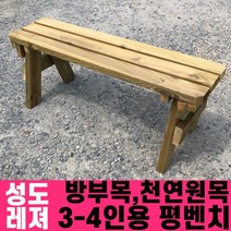 성도레져 방부목 3-4인용 야외평벤치 천연원목 야외의자 야외벤치, 피넛츠
