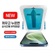 아이폰 전용 고화질 고투명 지문방지 간편 부착식 풀커버 휴대폰 보호필름 1+1
