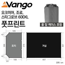 [반고] 오크미어 조로 스타그로브 600XL 풋프린트