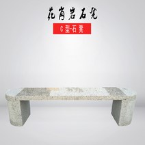 콘크리트 벤치 돌 의자 석재 정원 석공예 공원 야외, 반원 벤치