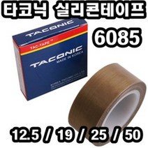 INVEN* 타코닉 6085 테프론테이프 10m(12.5mm 19mm 25mm 50mm)전기 절연 내열 테이프, 50mm