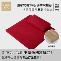 전통 꽃 절방석 불교 아카데미 패턴 명상 요가 접는 명상 매트, 크림슨 - 패턴 없음, 7070cm 상하 패드 세트(더블 디스크에 적합)