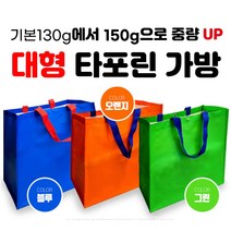 150g 쇼핑백 타포린백 그린 대형 마트 블루 오렌지 접이식 코스트코 휴대용 색상 시장 타포린 바구니 가방, 대형타포린 150g 시장가방 블루색상