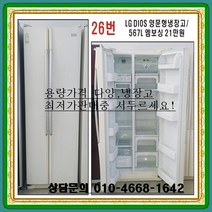 엘지 양문형냉장고, 중고냉장고