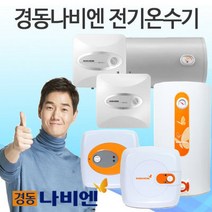 경동나비엔 전기온수기 EW-15RN 전국설치연결가능