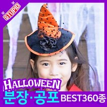 스투피드 할로윈 분장 공포소품, E12. 마녀모자 머리띠 (오렌지)