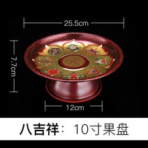 공양 접시 배 신공 앞 바치다 그릇 USB메모리 사용 대 물과일 Z불 하우스 구리, 10 인치 8 행운