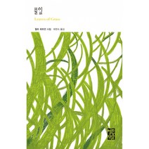 풀잎 (양장)-열린책들 세계문학167, 열린책들