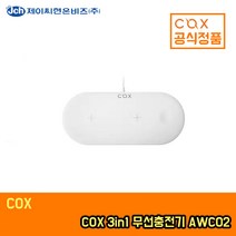 COX 3in1 고속 무선 충전기 AWC02, 설명내포함